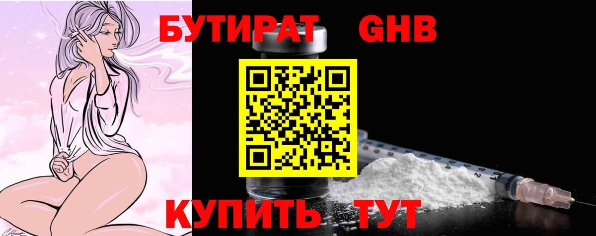 Заводоуковск  Бутират BDO  Вход с VPN 