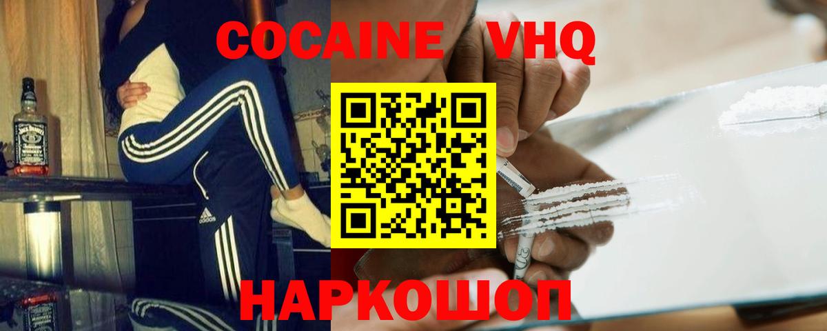 COCAIN  КОКАИН Fish Scale  Вход с VPN  наркота  Заводоуковск 