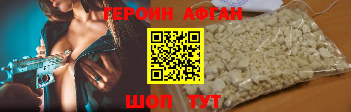 Заводоуковск  ГЕРОИН герыч  Вход с VPN 